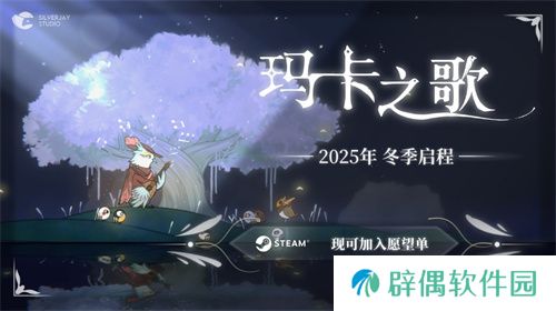 小鸟独立游戏《玛卡之歌》参展2025 ChinaJoy INDIE GAME展区！