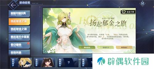 扬起郁金之旗！《碧蓝航线》新版本上线 五一狂欢活动盛大启航！