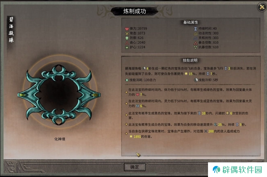 鬼谷八荒法宝实用排名 鬼谷八荒手游哪些法宝实用