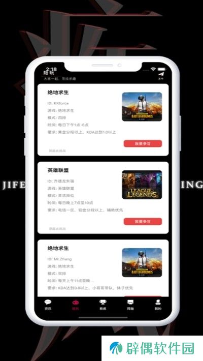 疾风电竞app下载安装_疾风电竞安卓版下载v2.0.4