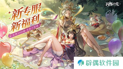 全民齐追光，闪烁再闪耀！| 闪烁之光专服2.0版追光继承服全面升级 