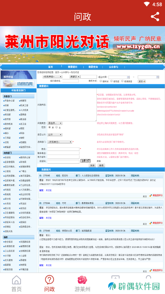 莱州融媒app下载安装-莱州融媒安卓版下载v0.0.20