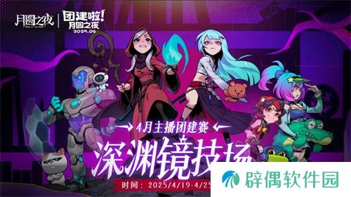 《月圆之夜》x《霓虹深渊：无限》联动：镜中世界与霓虹深渊相逢