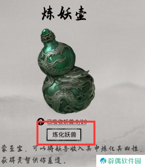 鬼谷八荒化形攻略 鬼谷八荒手游如何化形