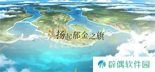 扬起郁金之旗！《碧蓝航线》新版本上线 五一狂欢活动盛大启航！ 