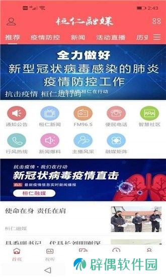 桓仁融媒app下载安装_桓仁融媒安卓版下载v1.0.9