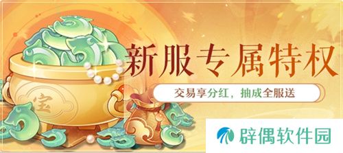 黄金三服，交易致富！《长安幻想》交易系列服上线，全民大淘金时代来临！