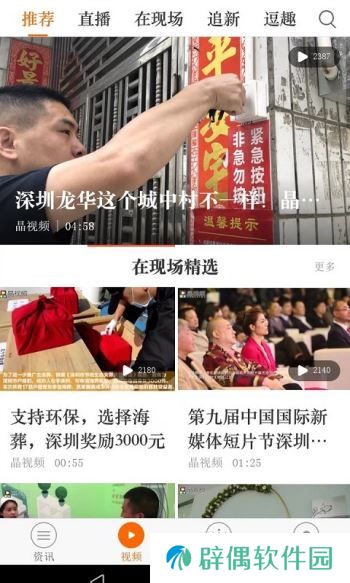 晶报手机版app下载_晶报最新版下载v1.06