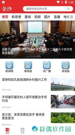 金沙融媒最新版app下载安装_金沙融媒本地新闻阅读最新版下载v1.0.1 