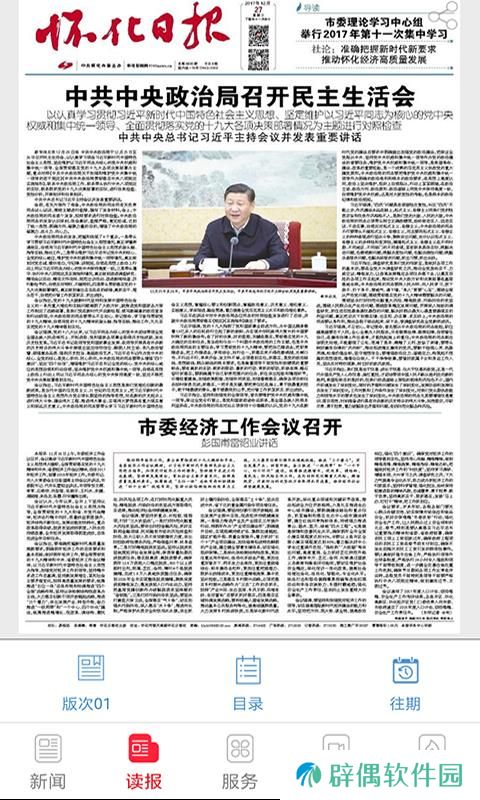 掌上怀化app下载_掌上怀化手机版下载v2.1.1