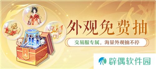 黄金三服，交易致富！《长安幻想》交易系列服上线，全民大淘金时代来临！