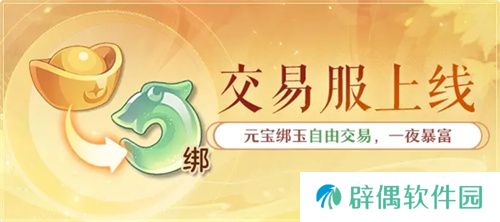 黄金三服，交易致富！《长安幻想》交易系列服上线，全民大淘金时代来临！