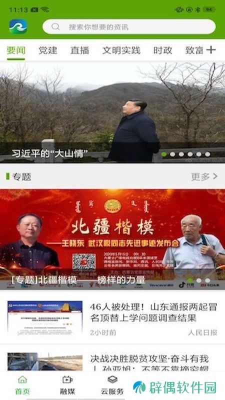 黄河至北app下载安装-黄河至北安卓版下载v1.1.0