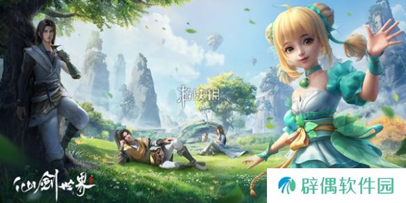 仙剑世界公众号抽奖活动奖励有哪些-仙剑世界公众号抽奖活动奖励汇总