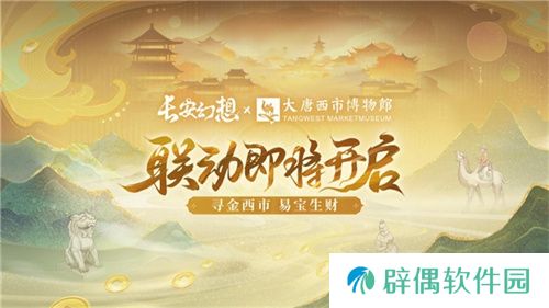 黄金三服，交易致富！《长安幻想》交易系列服上线，全民大淘金时代来临！