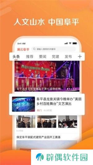 冀云阜平app下载安装_冀云阜平安卓版下载v1.0.5