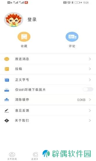 永年融媒最新版app下载安装_永年融媒最新版安卓下载v2.0.0 