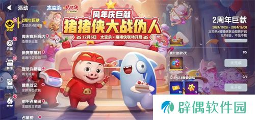 周年庆典揭幕，《太空杀》×《猪猪侠》12月6日联动正式开启