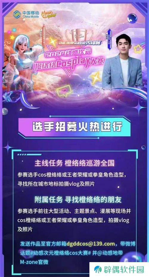 荣耀加冕！2024动感地带5G校园先锋赛安徽赛区亳州海选赛**落幕