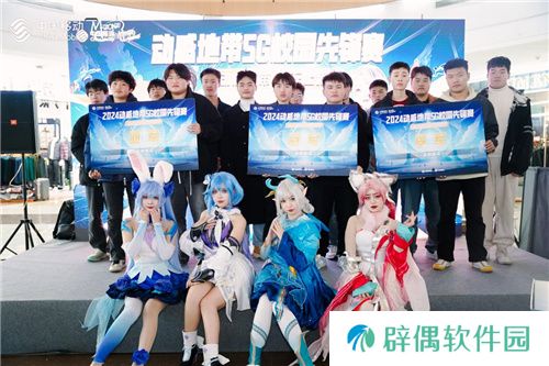 荣耀加冕！2024动感地带5G校园先锋赛安徽赛区亳州海选赛**落幕