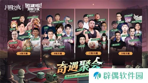 《月圆之夜》七日团建S5奇遇之战，三十二名主播月圆重聚