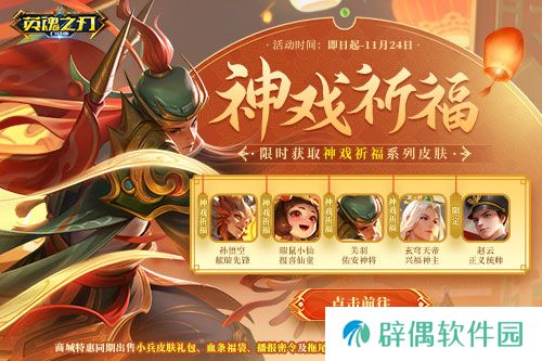 《英魂之刃口袋版》八周年庆预约活动开启，福利抢先看！