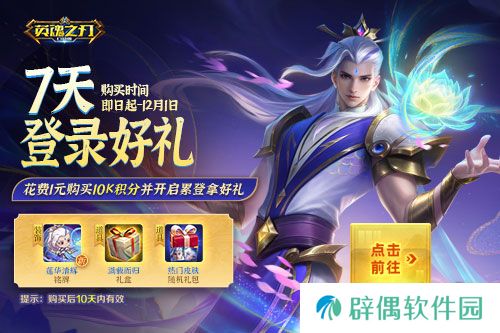 《英魂之刃口袋版》八周年庆预约活动开启，福利抢先看！