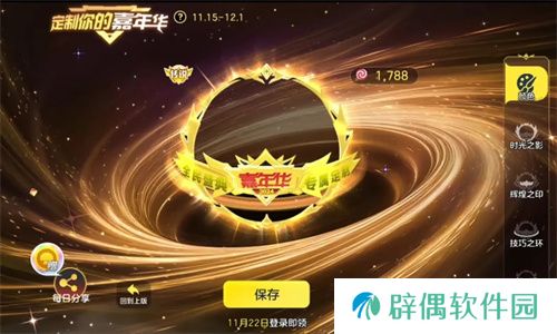 9年首次！《球球大作战》2024嘉年华发放6亿定制光环