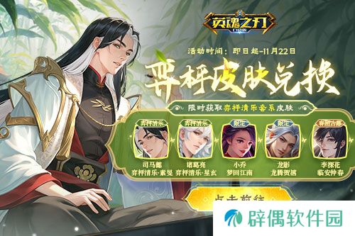《英魂之刃口袋版》八周年庆预约活动开启，福利抢先看！