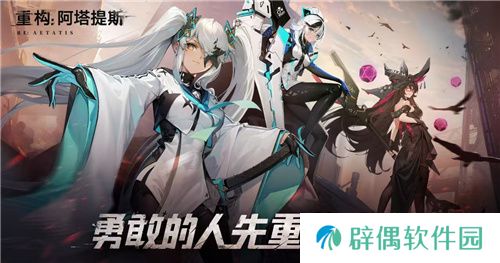 《重构：阿塔提斯》夜莺测试定档11.21！携手Hanser将开启神秘联动