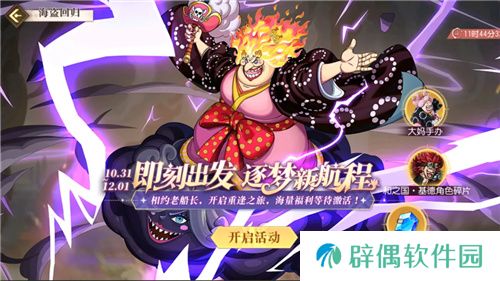 《航海王启航》和之国·大妈降临！双十一盛典活动享不停