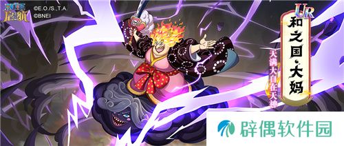 《航海王启航》和之国·大妈降临！双十一盛典活动享不停