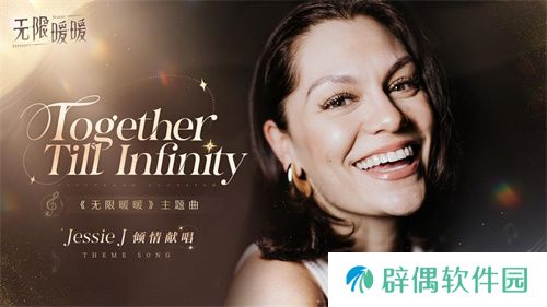 《无限暖暖》全球公测定档12月5日，Jessie J献唱主题曲《Together Till Infinity》  