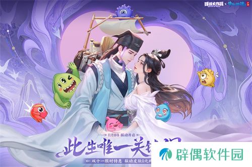 赴三界之约！《球球大作战》×《倩女幽魂手游》联动重磅来袭！