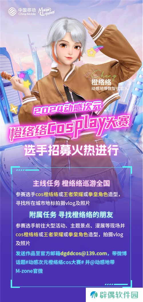 燃烧电竞之魂 2024动感地带·5G校园先锋赛吉林赛区线上复活赛结束