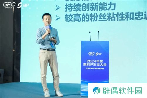 共话行业新趋势 2024年度游戏IP生态大会主题会议**举办