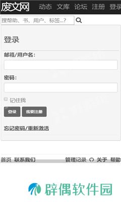 废文网免费破解版