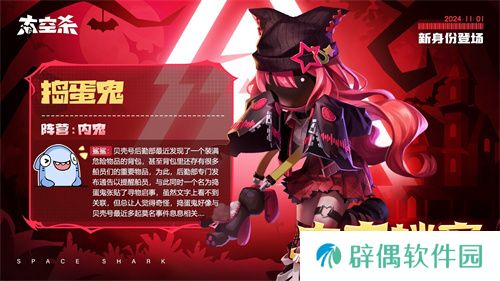 《太空杀》万圣节特别活动开启，全新英雄来袭！