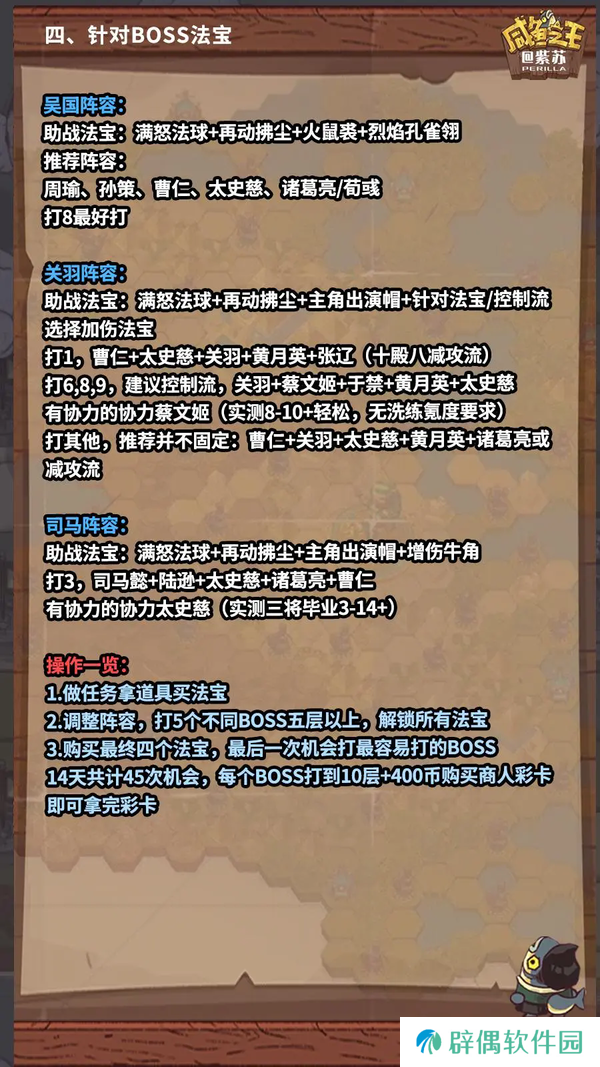 咸鱼之王三周年庆盲盒挑战攻略-咸鱼之王三周年庆盲盒挑战阵容推荐