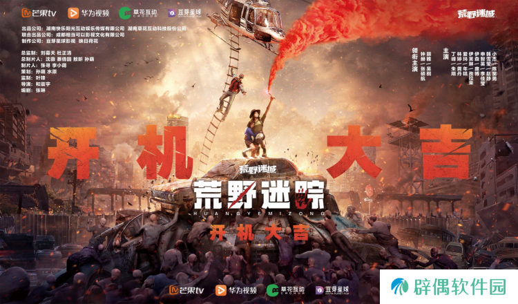 草花互动与芒果TV、华为视频携手合作 ，手游IP衍生剧《荒野迷踪》开机啦!