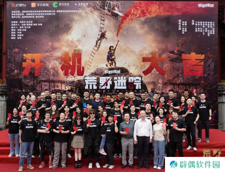 草花互动与芒果TV、华为视频携手合作 ，手游IP衍生剧《荒野迷踪》开机啦!