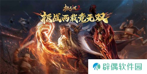 《极无双2》2周年庆典直播来袭！全新彩金将陆逊登场！