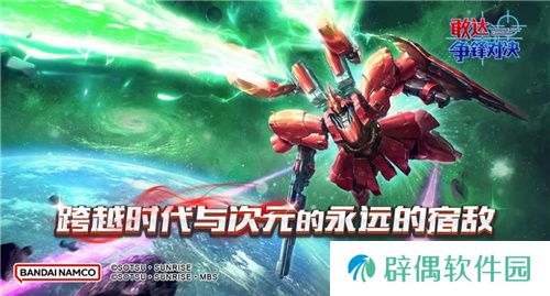 《敢达争锋对决》新限定机体 沙扎比（双重角笛浮游炮装备型）上线 