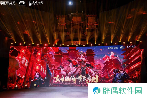 跨越千年盛世寻梦！万人齐聚，《帝国战纪》四周年庆燃爆盛世唐城