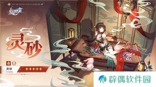 崩坏：星穹铁道2.5版本将于9月10日更新，十连+1000星琼免费领取!