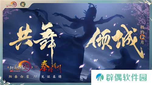 让游戏创造更多价值 《剑网3》十五周年庆典发布会