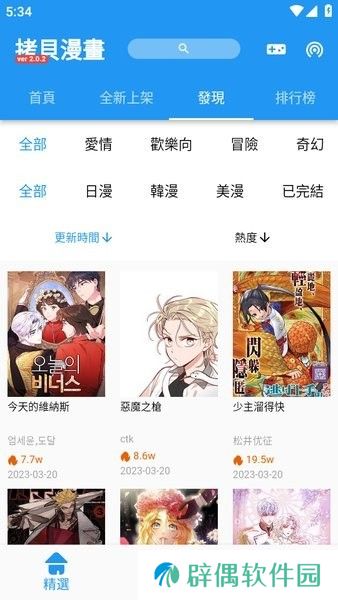 拷贝漫画繁体字版