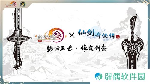 让游戏创造更多价值 《剑网3》十五周年庆典发布会