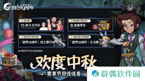 双模式更新，共庆7周年！《月圆之夜》S5赛季9月20日开启