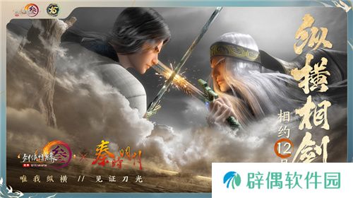 让游戏创造更多价值 《剑网3》十五周年庆典发布会